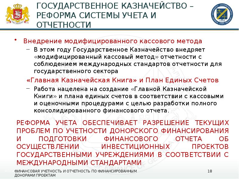 Качество представляемой отчетности казначейством. Казначейство рф здание. Управление федерального казначейства (уфк). Задачи органов федерального казначейства. Функции органы казначейства в рф.