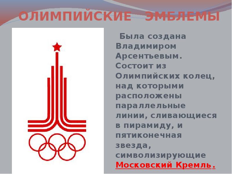 История олимпийских символик