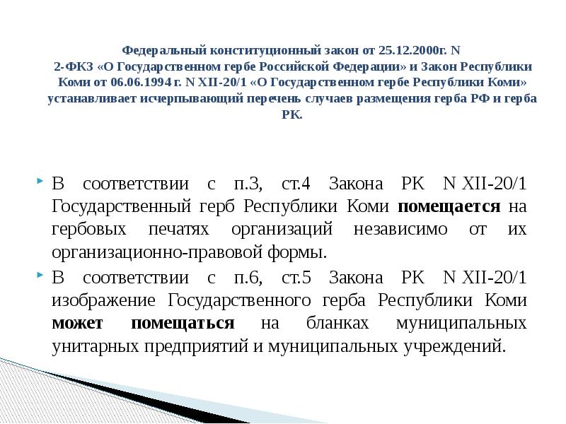 Реферат: Государственная собственность в Республике Коми