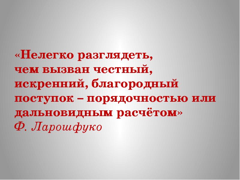 3. 3. пословицы о благородстве. человек который совершил благородный поступок. благородный поступок 13.