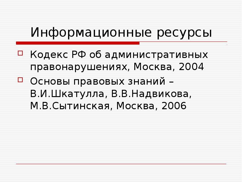 Глава 6 коап рф. КОАП Москвы. Кодекс РФ об административных правонарушениях и подросток.