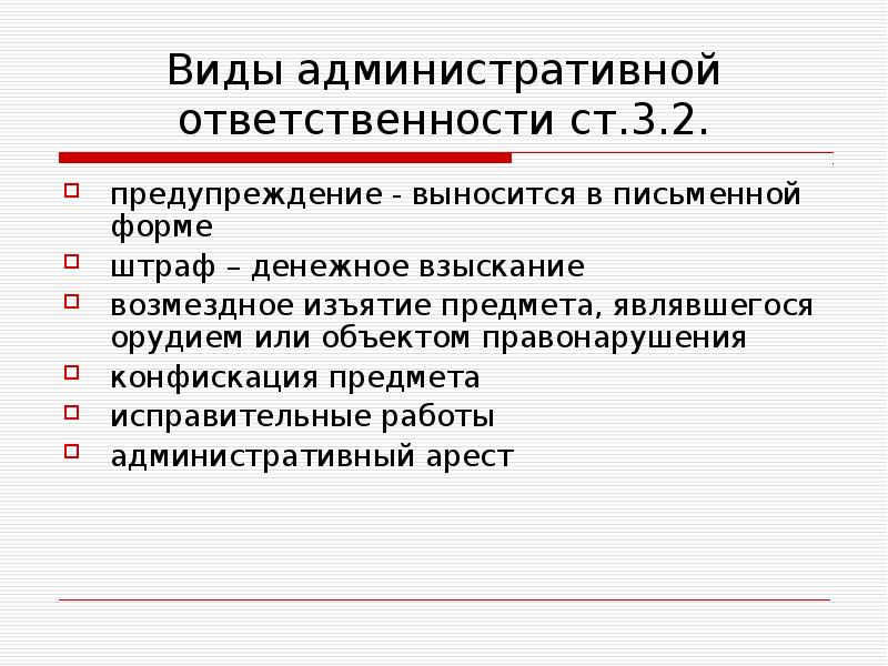 Виды административной ответственности схема