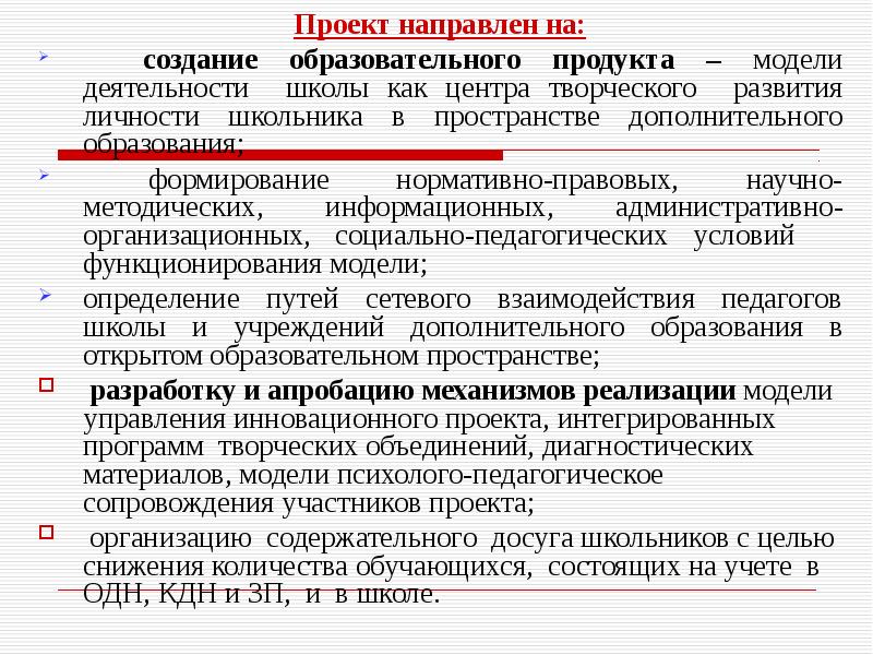 Проект направлен на. Самоанализ проектной деятельности. Самоанализ руководителя предприятия.