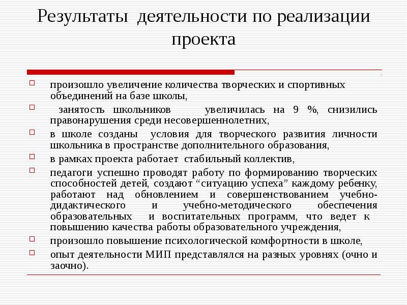 Увеличение количества учебных. Деятельность по результатам. Увеличение количество образовательных учреждений. Самоанализ результатов проекта детская журналистика. Результативность работы творческого коллектива за последний период.