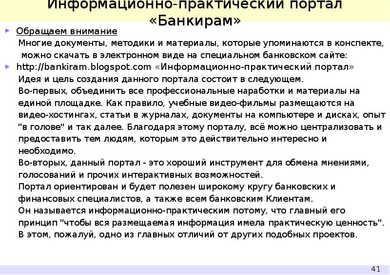 Информационно практический. Информационно-практические тексты это. Как не потерять бизнес конспект кратко.