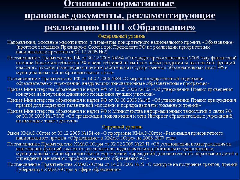 Национальный проект образование хмао югры