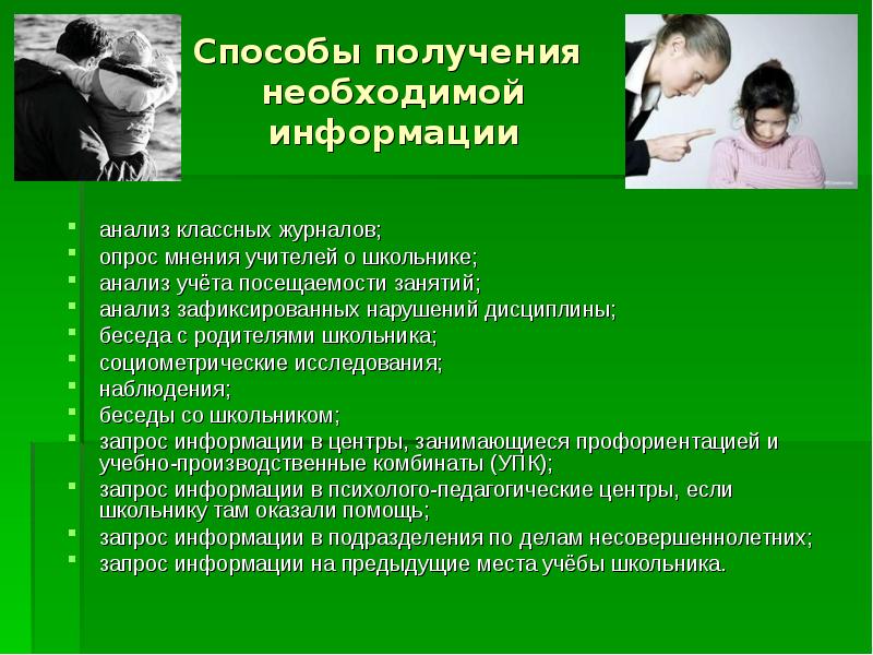 Анализ учеников школы. Беседа с учеником группы риска в школе. Беседы со школьниками о заболеваниях. Статья жизнь школьников. Положение ученика в группе сверстников.