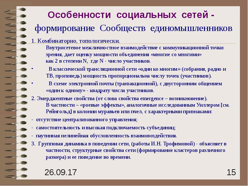 Особенности социальных контактов