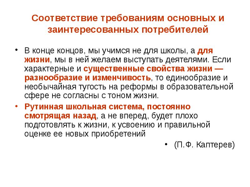 Свойства соответствий. В соответствии с требованиями.