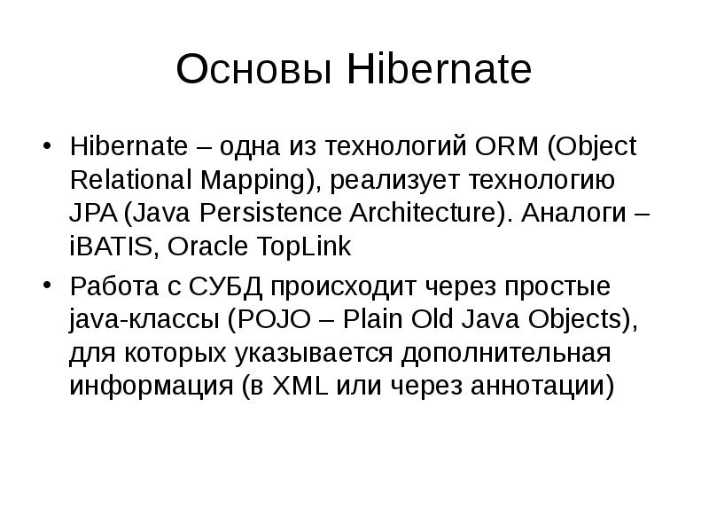 Hibernate java что это