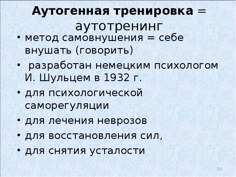 Аутогенная тренировка по шульцу слушать