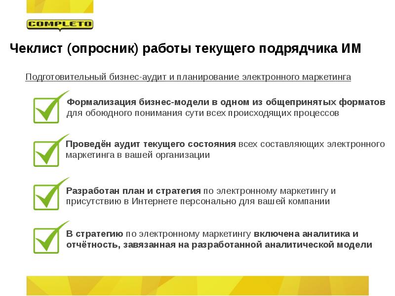 Работа тек. Чек лист опросник. Опросник для владельцев бизнеса. Опросник аудит. Опросник бизнес-процессов.