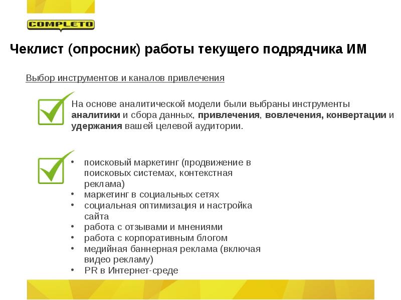 Текущая работа. Опросник для целевой аудитории. Опросник для рекламы. Инструмент опросник. Опросник для маркетинга.