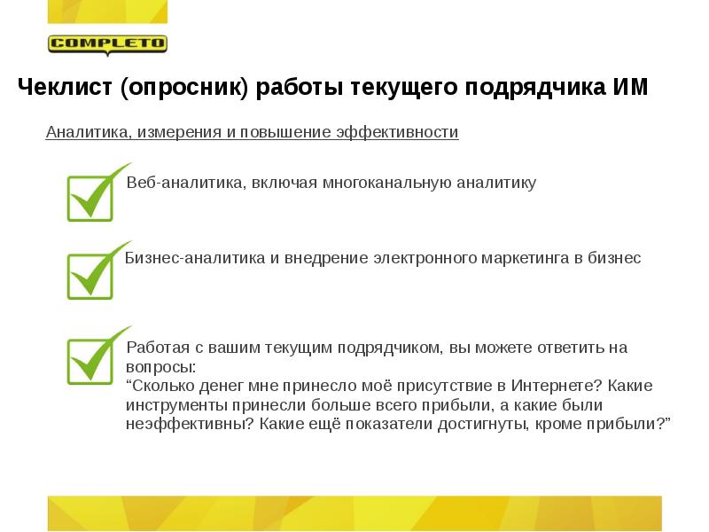 Текущая работа. Опросник для владельцев бизнеса. Примеры опросников у аналитиков. Индикаторы достижения результатов. Бизнес-аналитик.