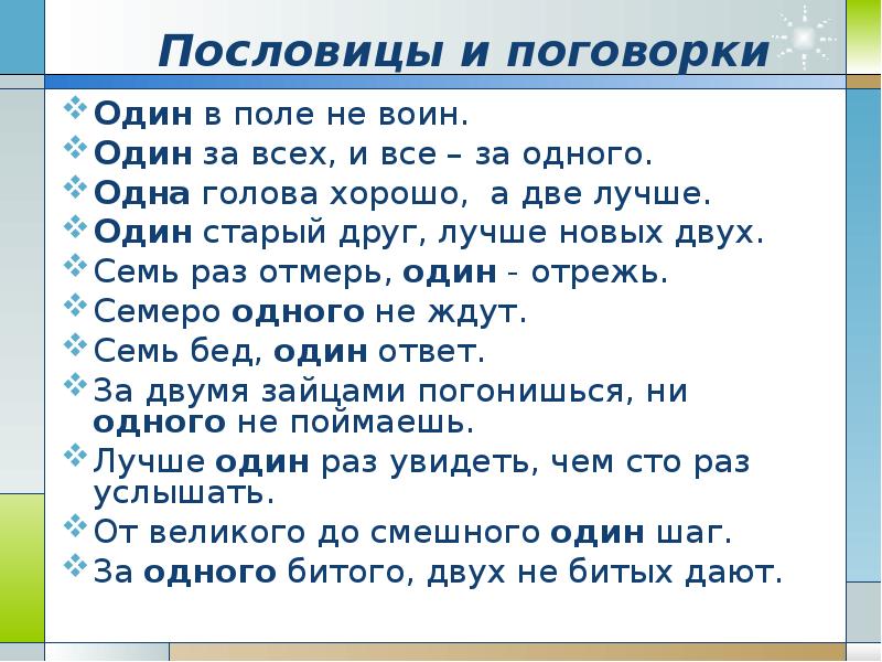 Сочинение на тему «И один в поле воин» ученика 6 класса «Б» Петрова Александра.