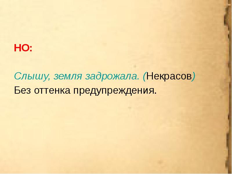 На земле слышно. Слышу земля задрожала. Слышу земля задрожала Некрасов. Слышу земля задрожала тире. Земля задрожала синтетических.