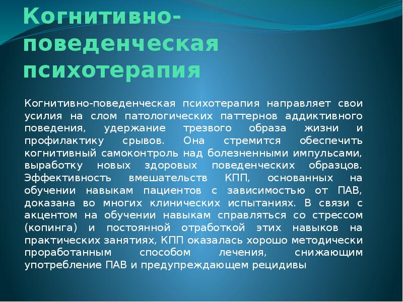 Презентация когнитивно поведенческая психотерапия