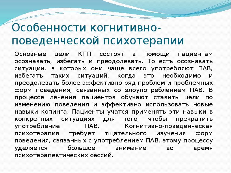 Презентация когнитивно поведенческая психотерапия