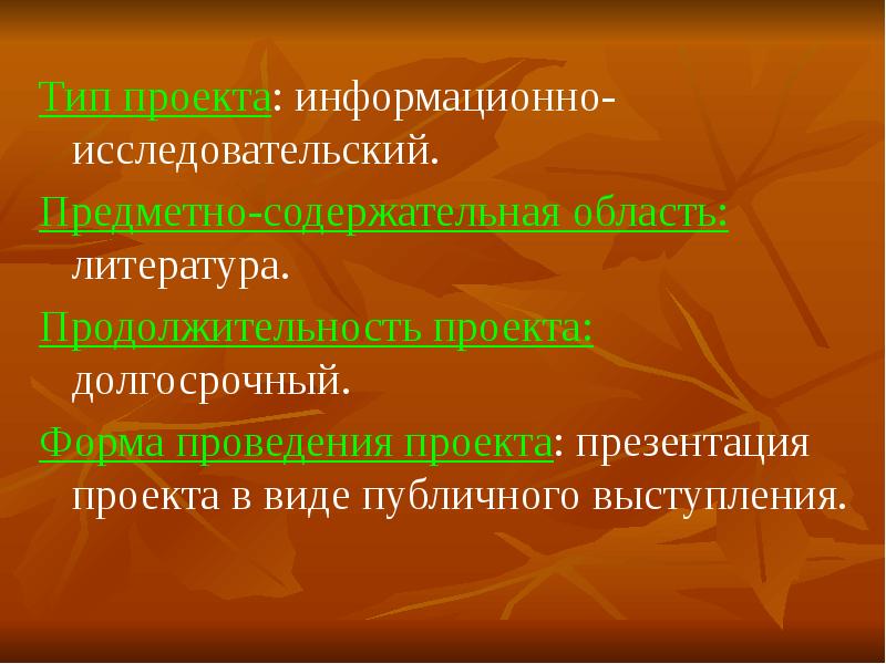 Виды проектов по предметным областям