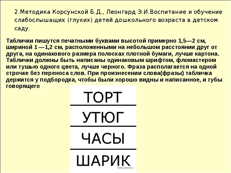 Глобальное чтение. Методика глобального чтения. Глобальное чтение методика обучения. Глобальное чтение презентация. Глобальный метод обучения чтению.