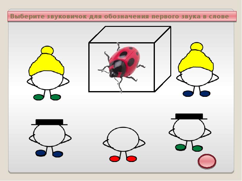 Старичок звуковичок картинки для детей