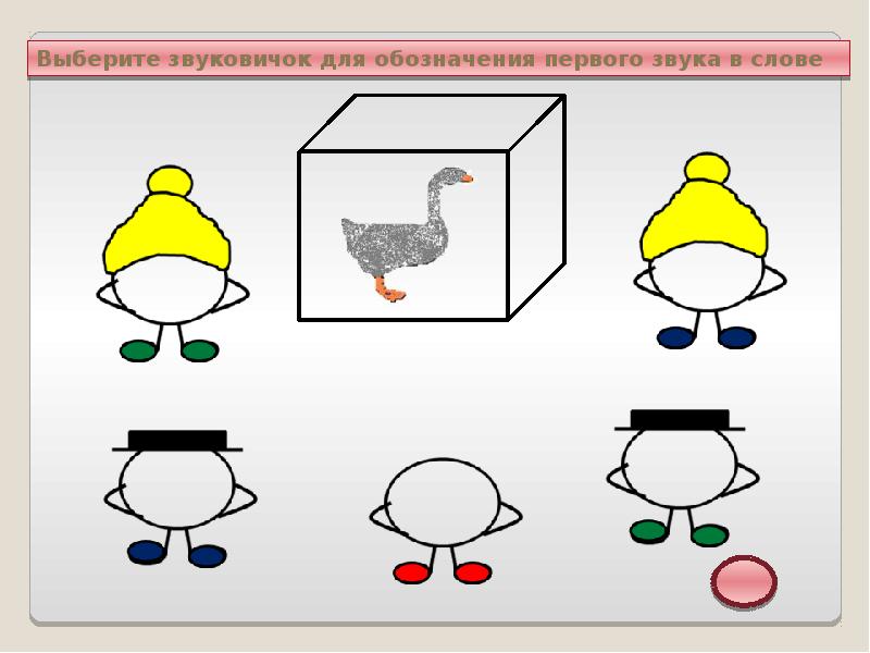 Обозначь первый звук в слове. Звуковичок. Звуковичок схема. Дидактическая игра Звуковичок. Звуковичок звук ч.