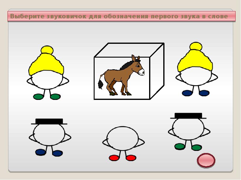 Звуковичок картинка для детей обучения грамоте