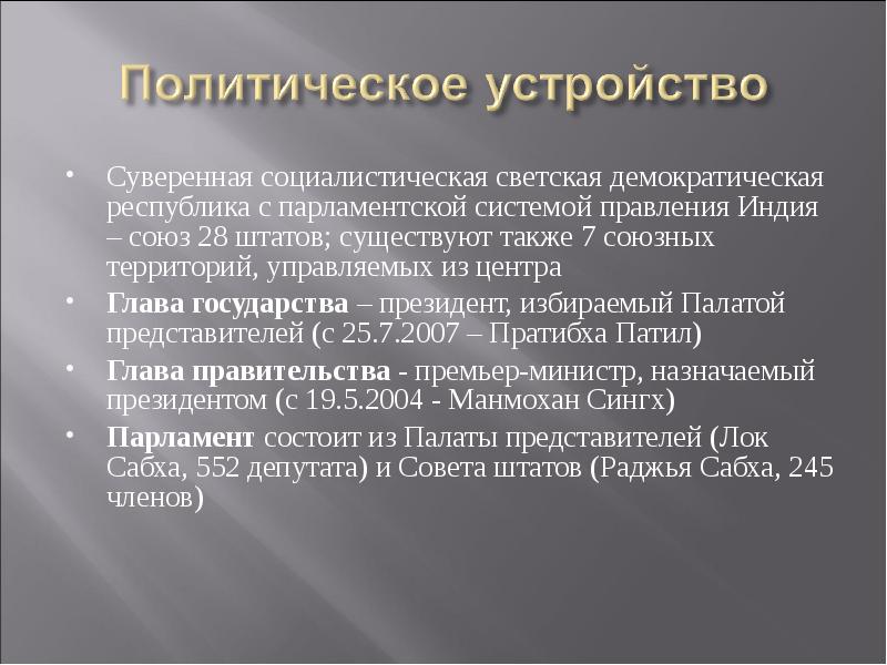 Устройство индии. Политическое устройство Индии. Политическая система Индии. Политический Строй Индии. Государственное устройство Индии в 18 веке.