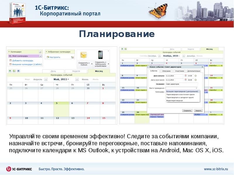 Бронирование переговорных комнат в outlook