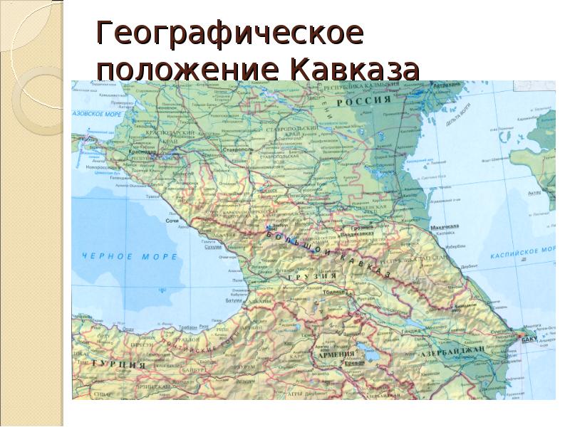 Цифры северного кавказа. Физическая карта Северного Кавказа. Горная система Кавказ на карте России. Где находятся кавказские горы на карте.