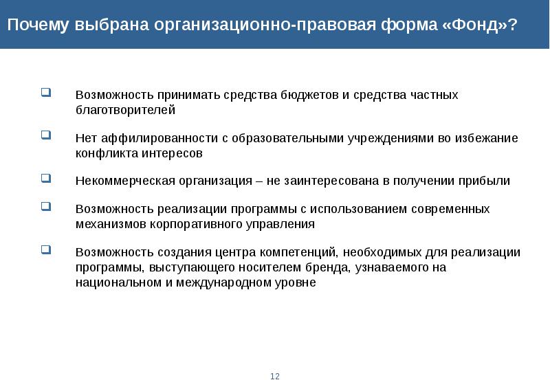 Фонд возможность. Фонды учредители. Программа НКО Санкт. Программа по обмену глобальное образование.