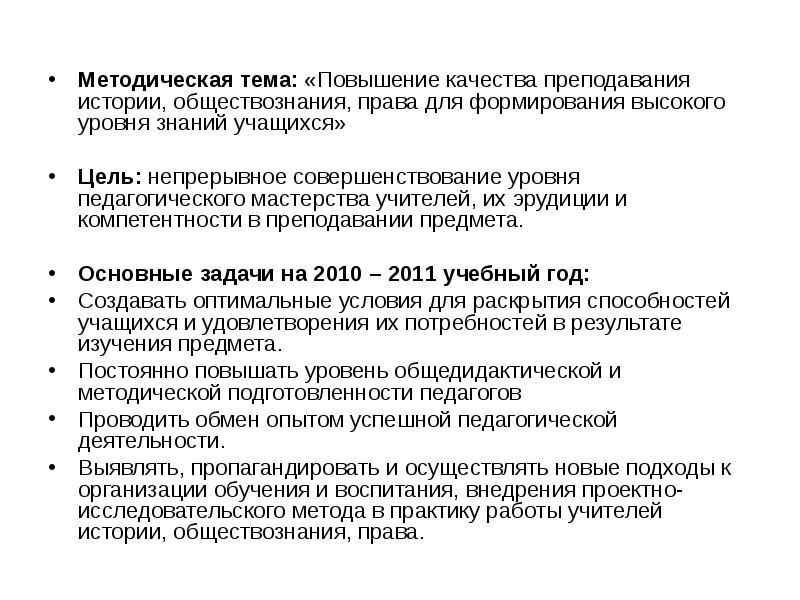 Тема самообразования учителя литературы. Методическая тема учителя истории и обществознания. Методическая тема по истории для учителя. Методические темы для учителей истории и обществознания ФГОС. Темы самообразования по истории и обществознанию для учителя.