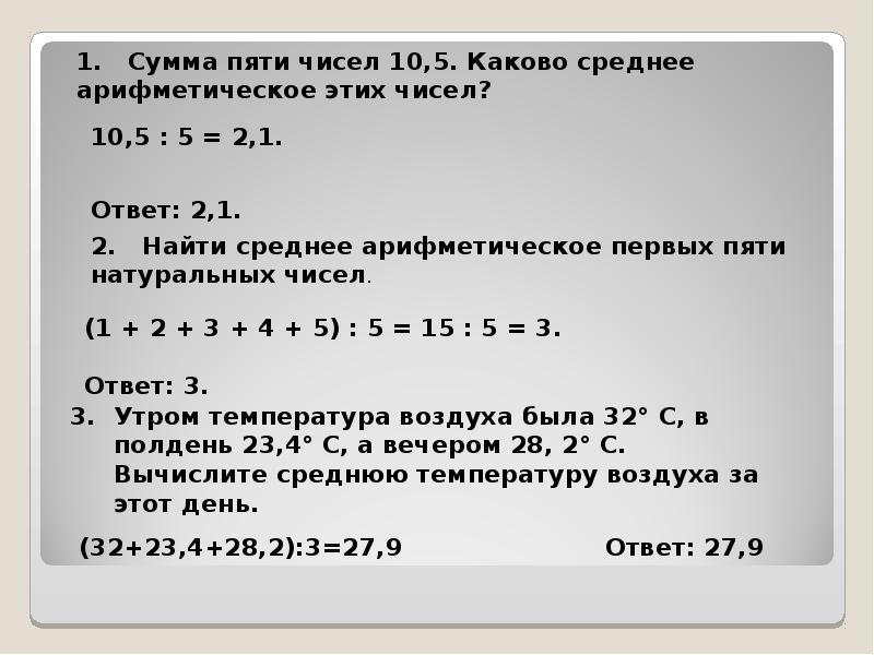 Найти среднее арифметическое 1 2 3 4. Проект по теме среднее арифметическое. Среднее арифметическое 6 класс. Среднеарифметическое значение задачи. Среднее арифметическое объяснение.