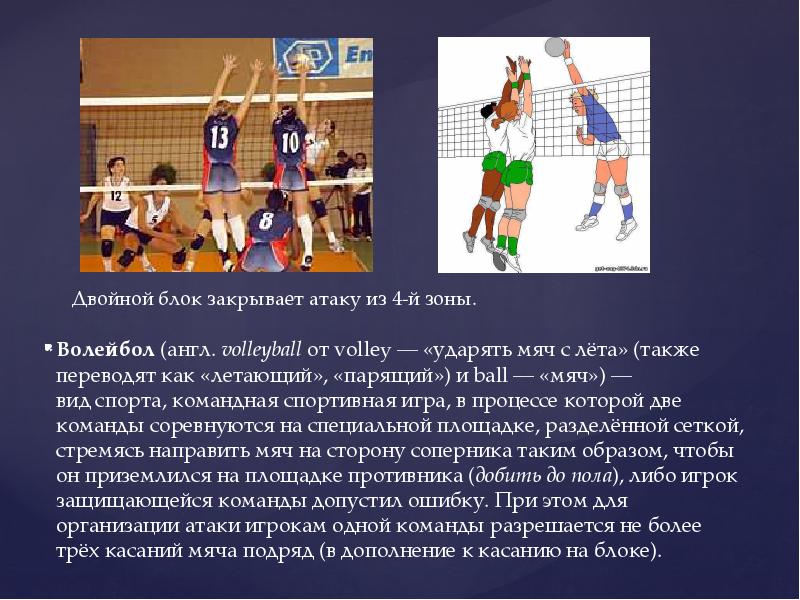 Volley перевод