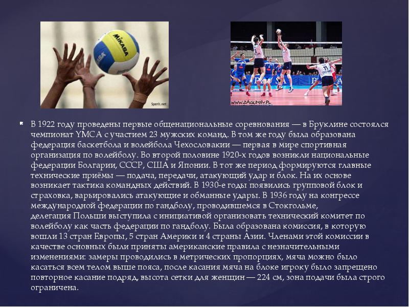 Первые международные соревнования по волейболу год