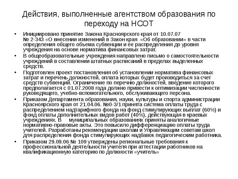 Новая система оплаты труда учителей последние новости. Анализ основных положений закона Красноярского края «о культу-Ре». 90 Краевой закон.