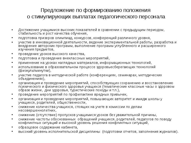 Формирование положения