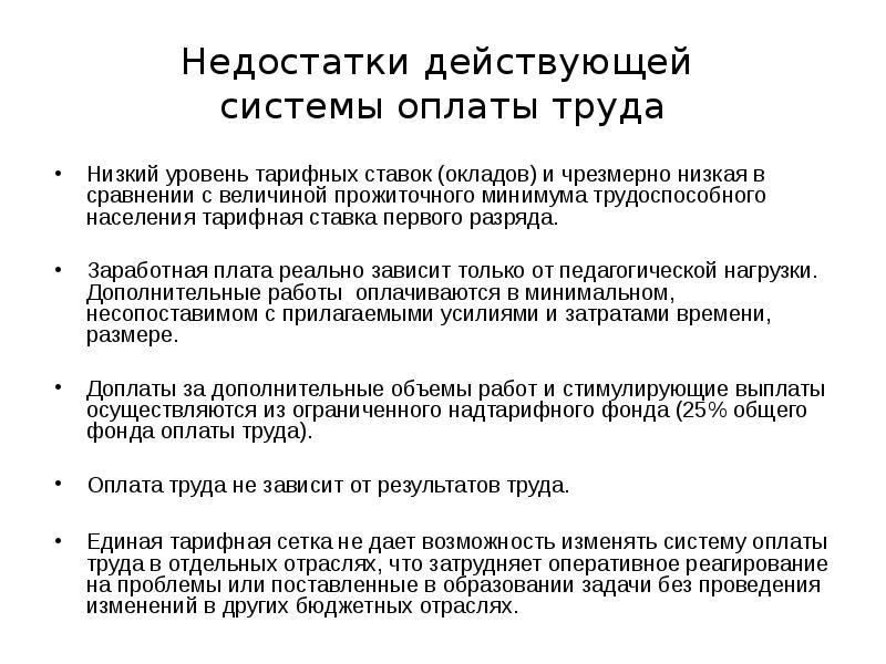 План на тему заработная плата