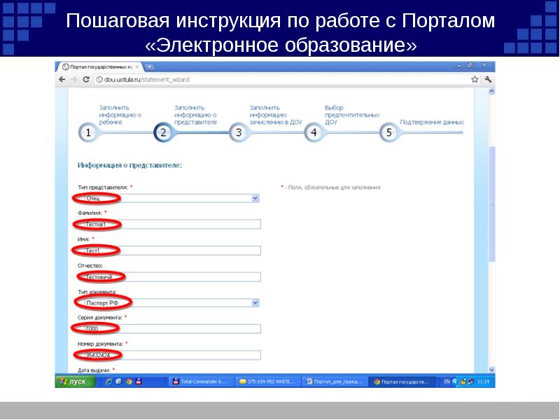 Портал электронных образовательных. Портал электронного обучения. Электронная очередь в школу. Пошаговая инструкция по созданию электронного документа. Пошаговая запись.