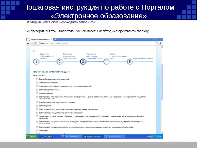 Портал электронного обучения цпк. Инструкция по работе с порталом. Инструкция по работе с электронной очередью. Пошаговая инструкция по созданию электронного документа. Проверить очередь в детский сад пошаговая инструкция.