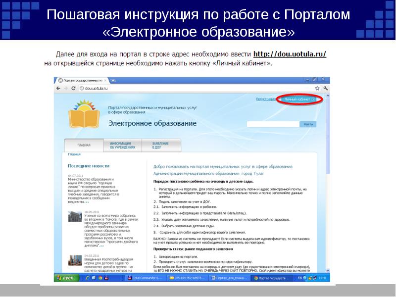 Электронное образование. Портал электронного обучения. Федеральные образовательные порталы. Электронное образование 71.