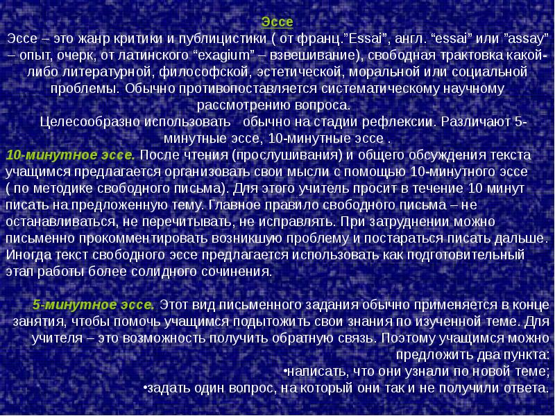 эссе литературный жанр.