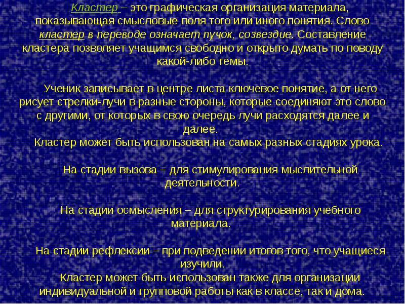 Что такое слово кластерные. Кластер текст. Смысловое поле. Кластер обозначает пучок. Что обозначает слово кластерные.