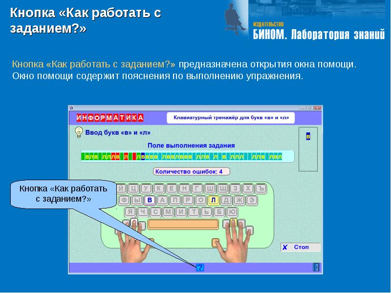 Клавиатурный. Клавиатурный тренажёр презентация. Навыки работы на клавиатуре. Клавиатурный тренажер прикладное или системное. Ошибки при наборе текста.