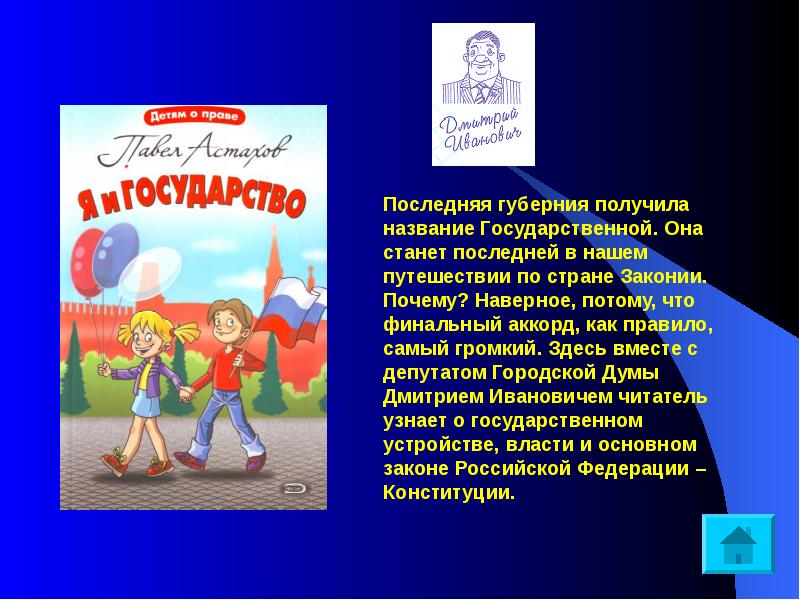 Путешествие в страну Законию буклет. Путешествие в страну Законию.