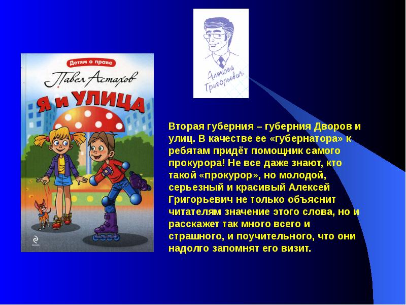 Обзоры по праву. Улица в право. Права на улице список.