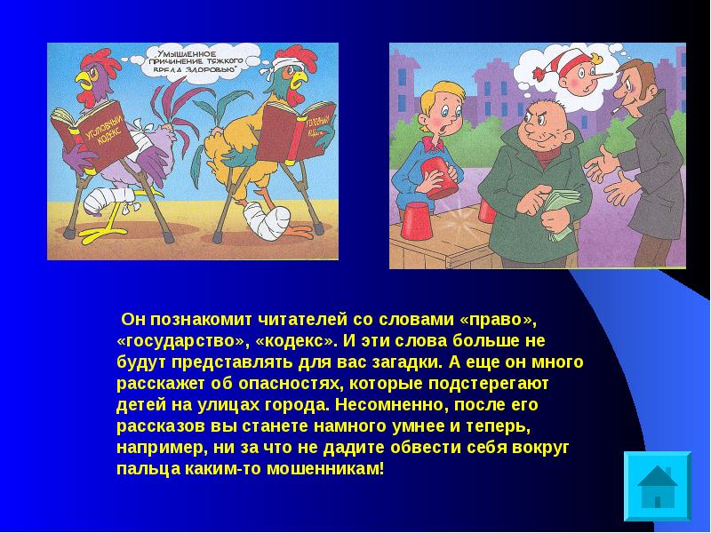 Право слово. Предложение со словом читатель. Как познакомить читателя с персонажем. Вводная часть которая знакомит читателя с героями.