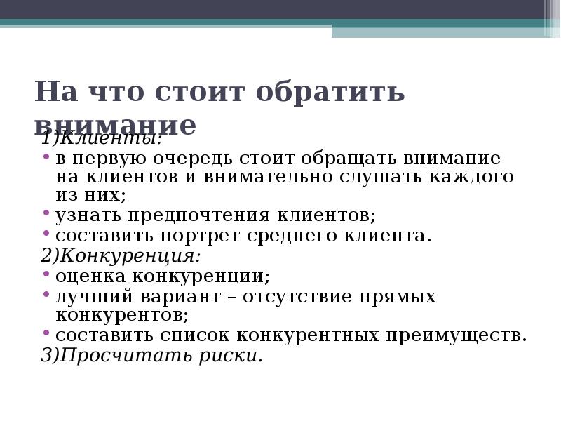 На что нужно обратить внимание при покупке. На что обращают внимание клиенты. На что обращает внимание покупатель. На что в первую очередь обращают внимание. На что в первую очередь обращают внимание клиенты.