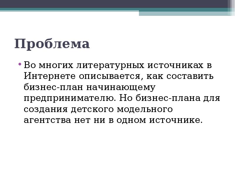 Бизнес план модельного агентства презентация