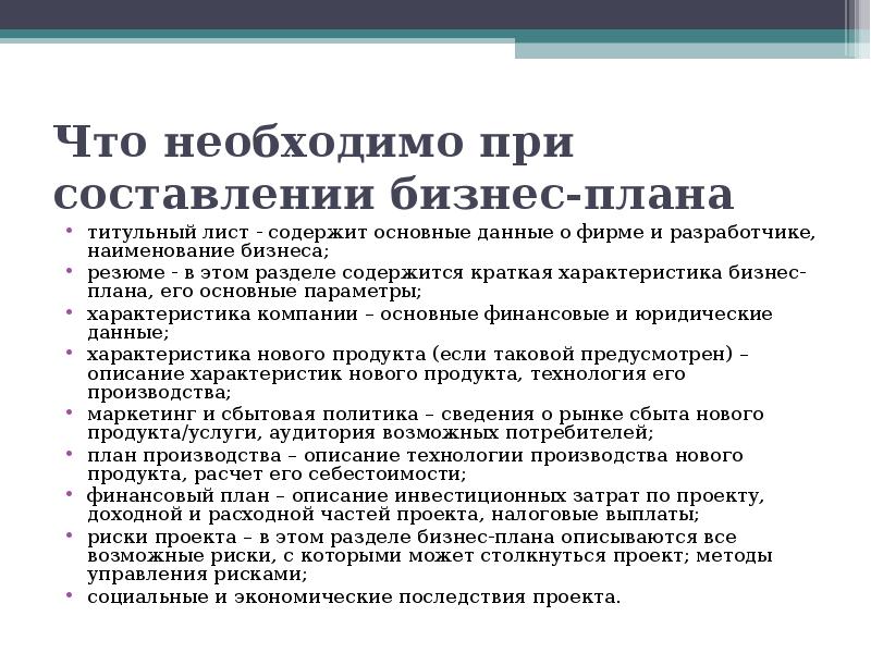 Характеристика потребителей продукции предприятия содержится в разделе бизнес плана